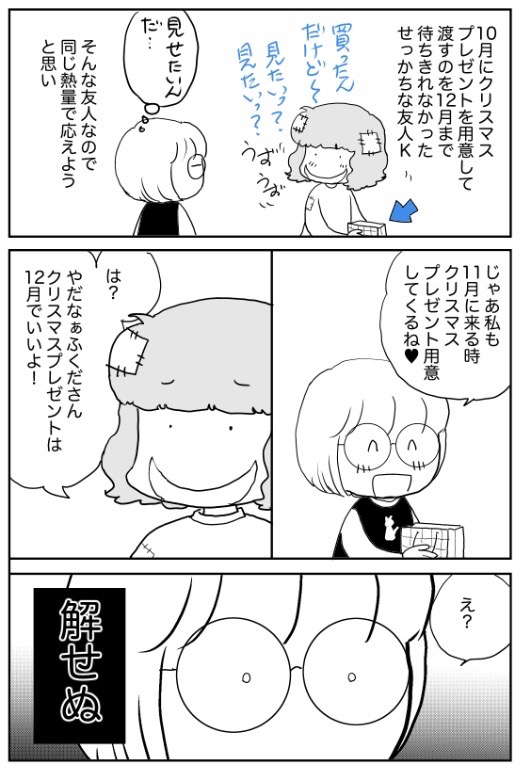 追記・解せぬ…😂

 #友人Kの日常 