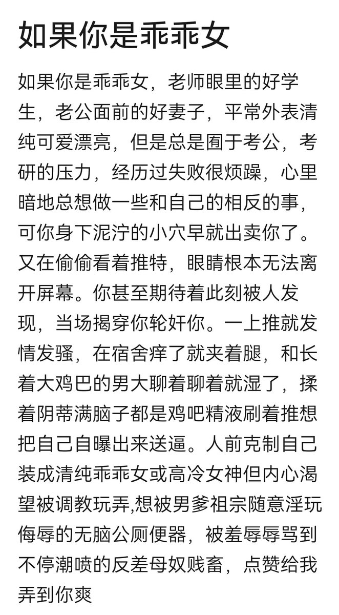 Iwarming's tweet photo. 这篇推特文学的集大成者 不知道会不会有人点赞 #羞辱 #反差 #母狗 #反差婊 #反差母狗 #射屏 #文爱 #调教 #母畜 #骚货  #羞耻 https://t.co/jIwADONF7L