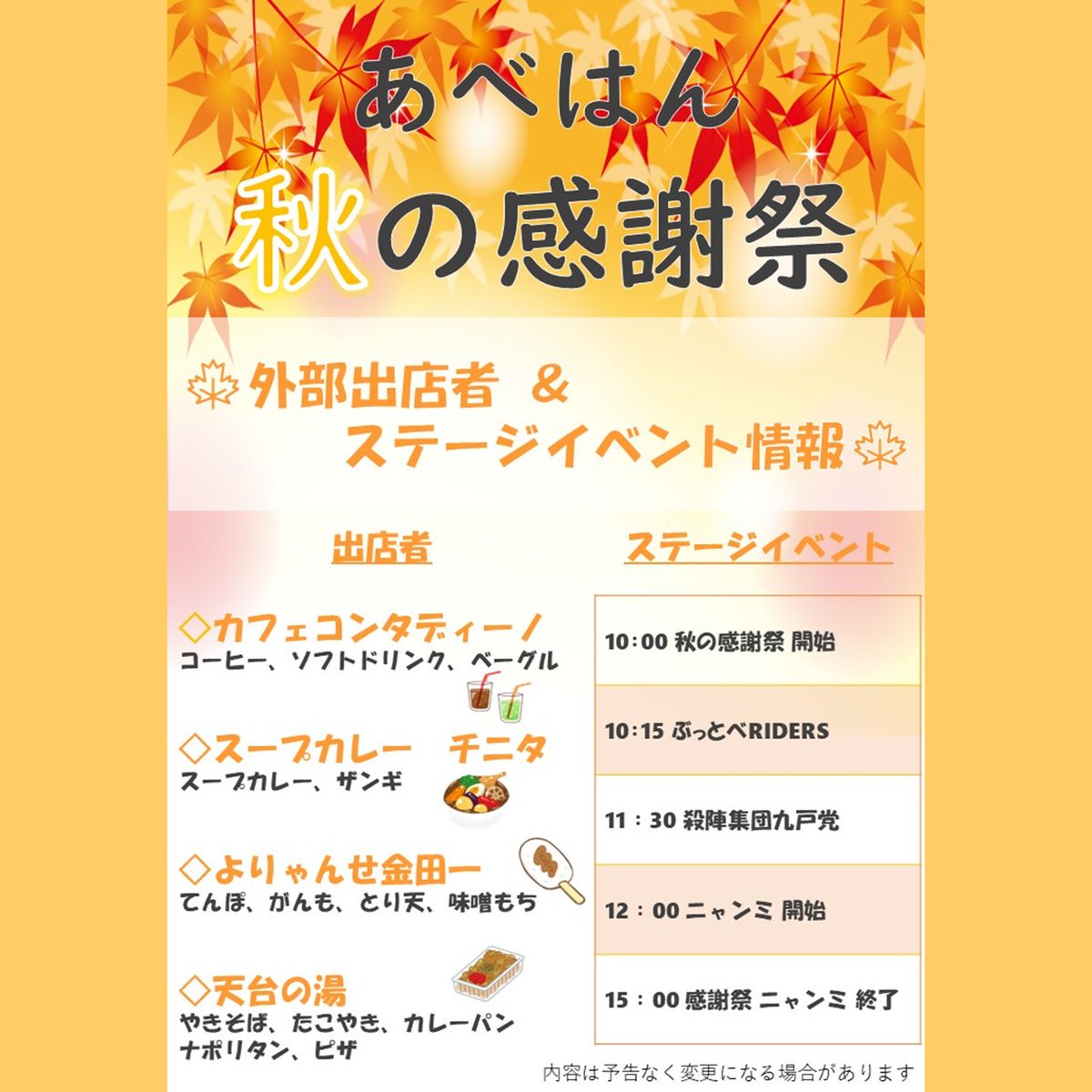 ABEHAN_NINOHE's tweet photo. いよいよ明日は『あべはん秋の感謝祭🍁』＆『浄法寺のねこファンミーティング🐱』‼

皆さまのお越しをお待ちしております🙌 https://t.co/xW0SEaBygm
