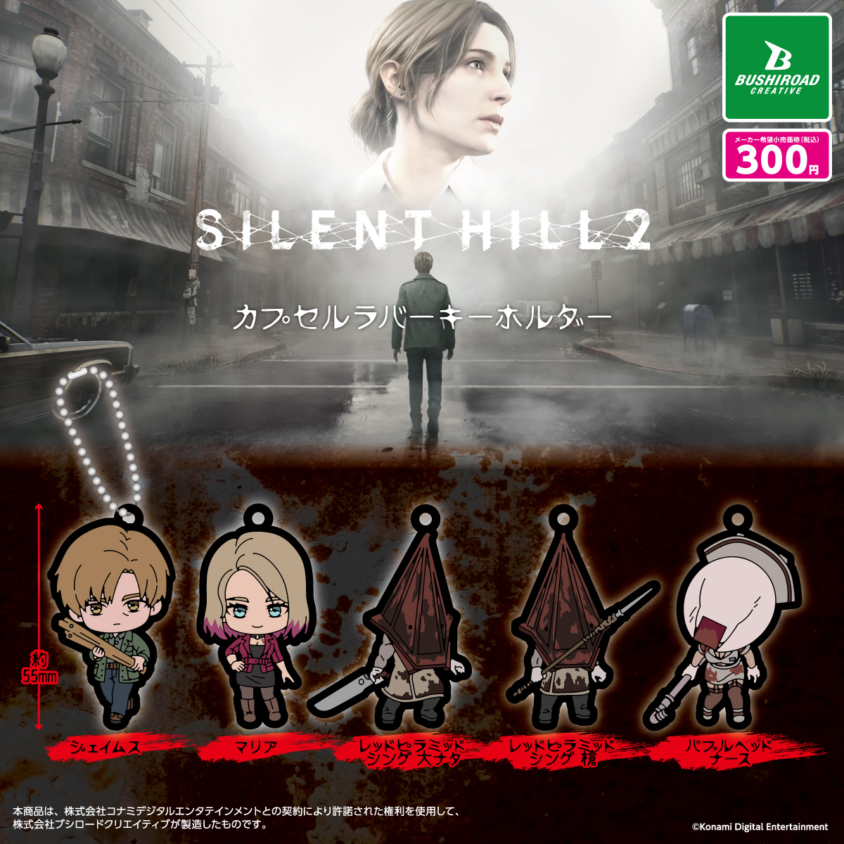 bushi_capsule's tweet image. ⋱NEW⋰
1月下旬　発売予定

SILENT HILL 2
カプセルラバーストラップ

🛒全5種｜1回 300円
🔗lnky.jp/iR0NfDZ
――
登場人物とクリーチャーたちを
ラインナップしたラバーキーホルダーが登場！

全国のカプセルトイコーナーで販売予定！
お楽しみに✨

#SILENTHILL 
#サイレントヒル