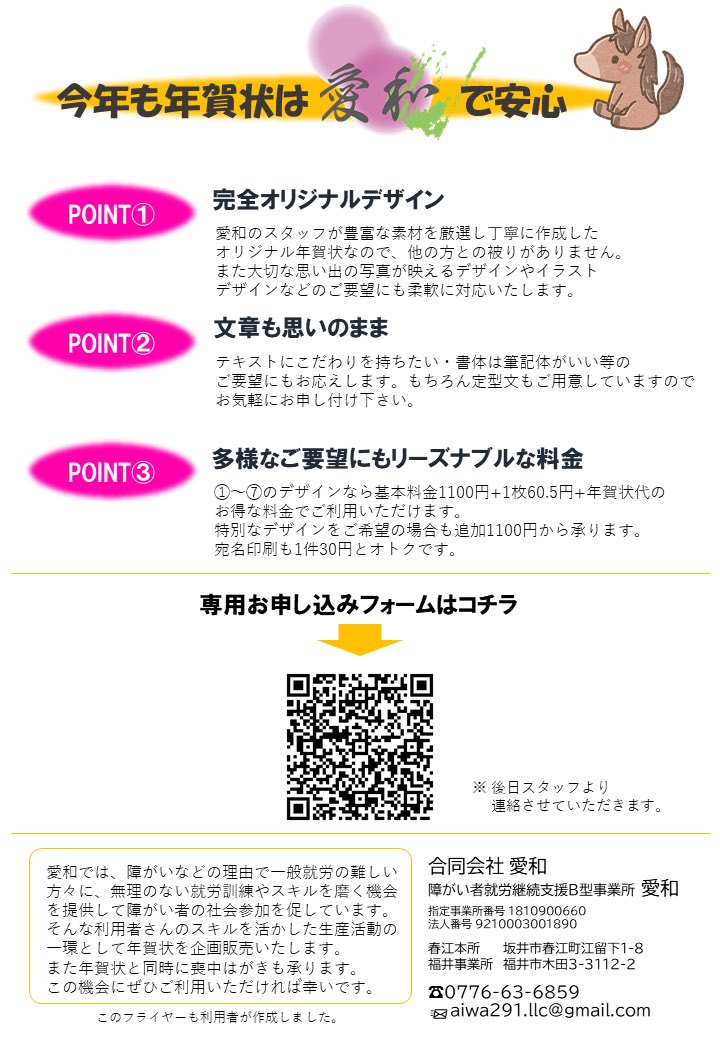 合同会社 愛和 on X