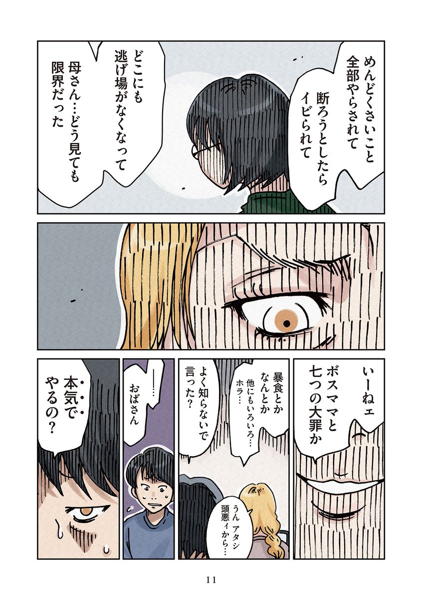 4/8 | 横山了一 さんのマンガ | ツイコミ(仮)