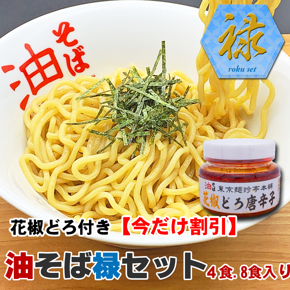 人気の花椒どろ唐辛子
禄セットと単品が今だけ特価！
【10月28日(火曜日)14時まで】
⬇購入サイトはこちら⬇

●楽天サイトrakuten.co.jp/menchintei/

●オフィシャルサイト
hit-men.co.jp

通販限定商品となります🙂

#東京麺珍亭本舗
#通販事業部
#元祖 
#花椒どろ唐辛子