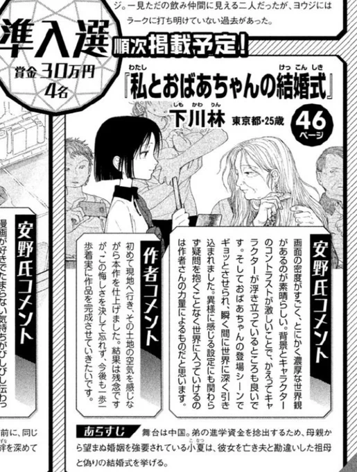 2025秋の四季賞にて「私とおばあちゃんの結婚式」で準入選をいただきました。
作品公開する際またポストします。よろしくお願いします。 