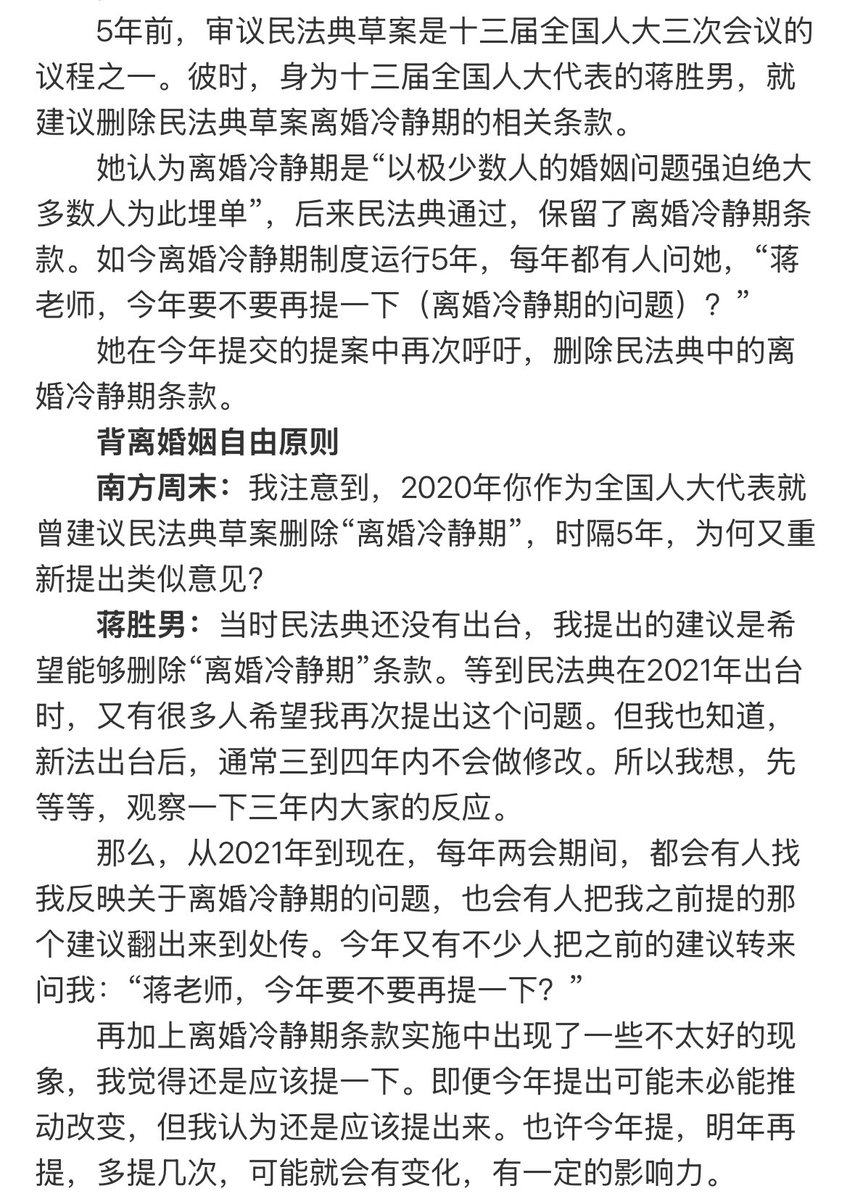 蒋胜男代表今年再次提议废除离婚冷静期

洼地笑话：保险是有15天犹豫期的，结婚是不能撤回的，但离婚有30天。

这边建议保险公司出个新险种——离婚成功保险🤣总之，婚人尊重祝福

chinadigitaltimes.net/chinese/716343…