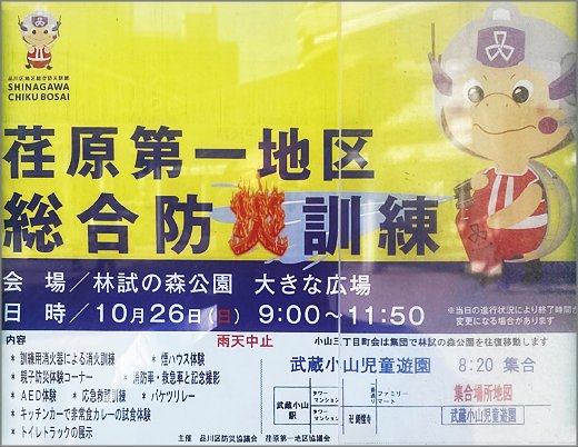 chokai_info's tweet image. 【荏原第一地区総合防災訓練（令和7年10月26日）[小山三丁目町会]／品川区】品川区では、地域ぐるみの防災意識の向上を目的に訓練を実施しているそうです。
chokai.info/areanews/02012…