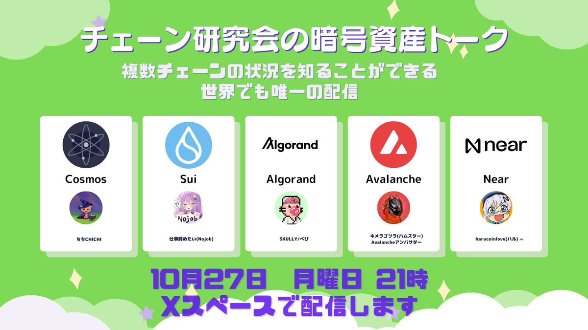 🔥【初心者歓迎】今最もアツいブロックチェーンはどれ？  💎 話題の5つのチェーンを徹底比較！ 

 🎁 特典：Layer3 Orbsエアドロも！

 ⏰ 10月27日　月曜日　21時〜 初心者質問大歓迎！x.com/i/spaces/1mnGe… 

<a href="/HaruCoinlove/">『harucoinlove (ハル)』 マルチチェーン同時リサーチ「⛓️チェン研」</a> <a href="/road_to_neet/">仕事辞めたい(Nojob)</a> <a href="/Kimegoriuhho/">キメラゴリラ(紅茶王)</a> <a href="/ryam3310/">ちち🧪CHICHI*atom(✨,🔭)｛チェン研｝🤫🉐Orbs🍑</a> <a href="/tpfv2m/">BEBI🦖base.eth</a> <a href="/JapanOrbs/">Orbs Japan オーブス ジャパン🇯🇵</a>