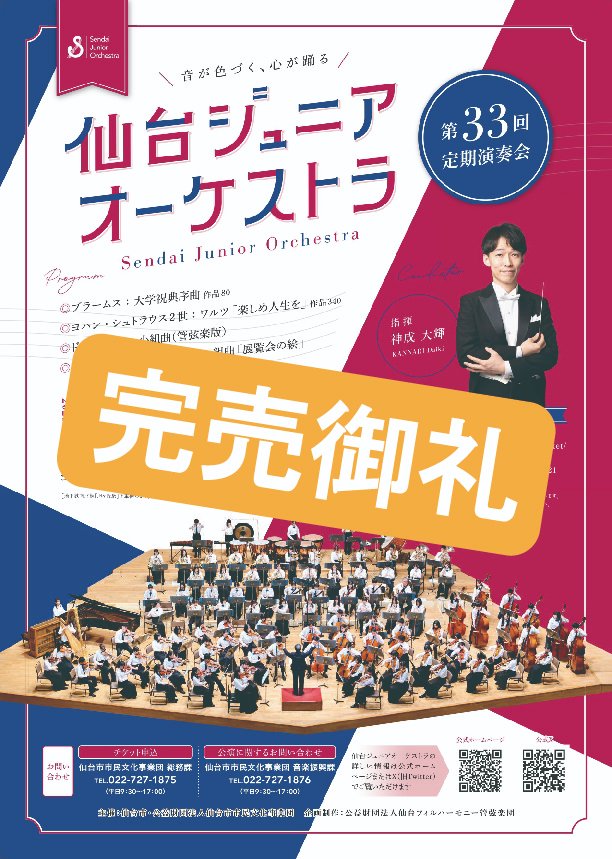 【ご来場は公共交通機関がおすすめ🚃】
第33回定期演奏会を開催する10/26は、第43回全日本大学女子駅伝対校選手権大会が仙台市で開催されます。
交通規制される区間があるので、ご来場は公共交通機関がおすすめです。

※演奏会チケットは完売しています