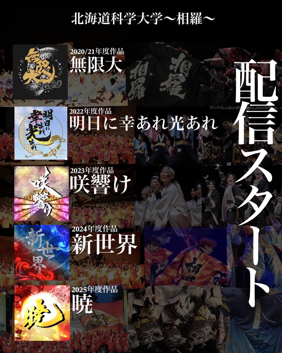 HUS_SAGARA_'s tweet photo. こんにちは‼️
北海道科学大学〜相羅〜です🎶

今回、相羅歴代2020年から2025年という相羅の歴史の半分以上の曲を生み出してくれた、大堀貴弘さん！！
大堀さんが生み出してくれた５曲すべてサブスク配信されます！！

#YOSAKOIソーラン https://t.co/onT07WISLb