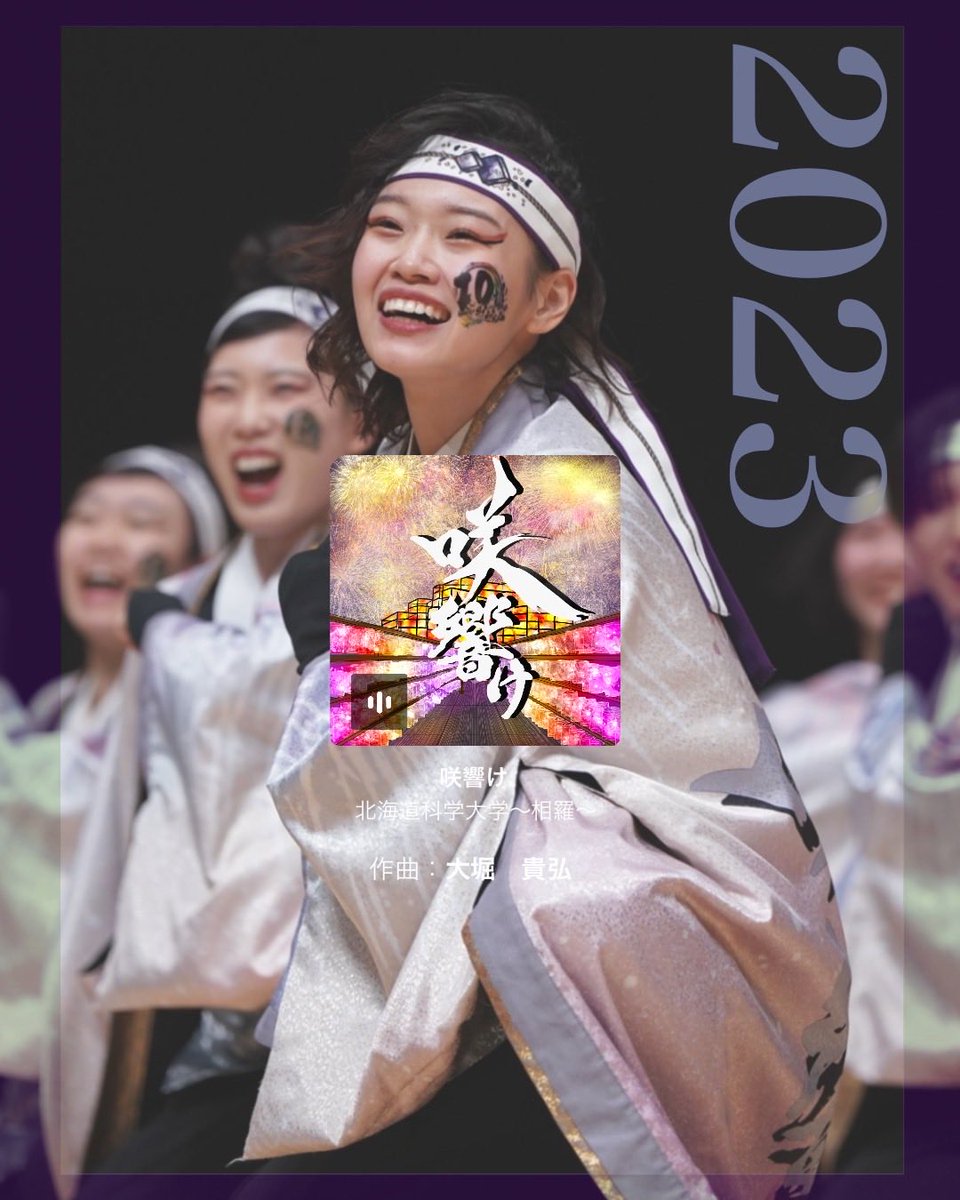 HUS_SAGARA_'s tweet photo. こんにちは‼️
北海道科学大学〜相羅〜です🎶

今回、相羅歴代2020年から2025年という相羅の歴史の半分以上の曲を生み出してくれた、大堀貴弘さん！！
大堀さんが生み出してくれた５曲すべてサブスク配信されます！！

#YOSAKOIソーラン https://t.co/onT07WISLb