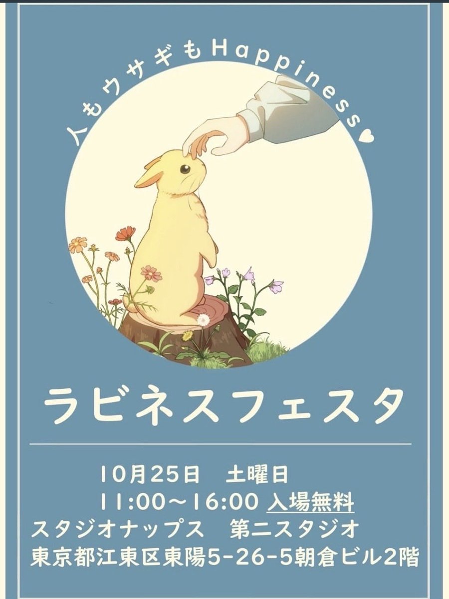 Oxql5c0's tweet image. おはようございます😊
曇り空🌤️
寒くて、昨日からオイルヒーター出したよ🐇
明日はいよいよ、ラビネスフェスタです♪
保護うさぎさん、ワークショップ、ハンドメイド品やクッキーの販売、写真撮影会がありますよ🐰
遊びにいらして下さいね♪