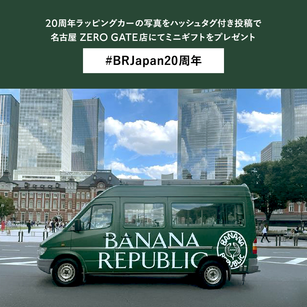 いよいよ最終目的地／ 名古屋エリアにて、20周年ラッピングカーが登場