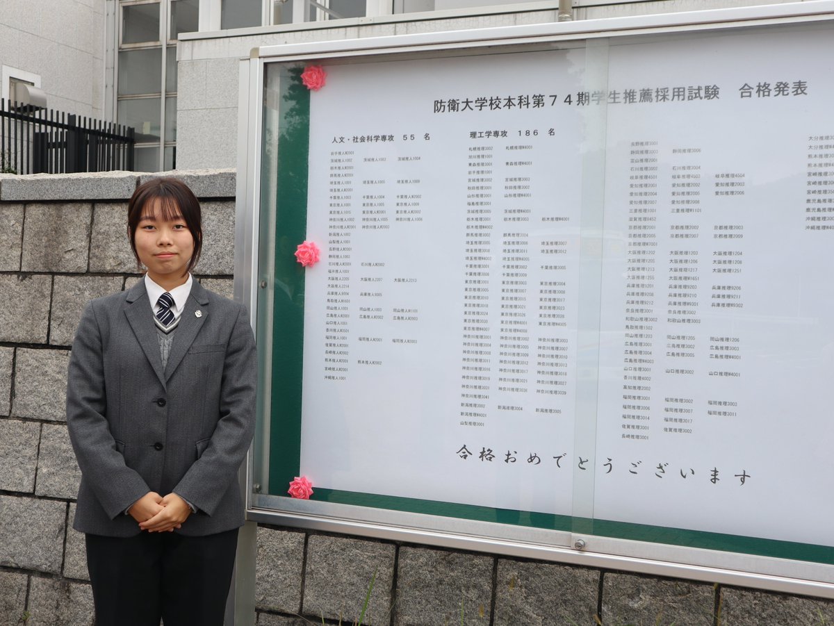 本科第74期学生推薦採用試験 🌸 合 格 発 表 🌸 ＼ 受験された方は