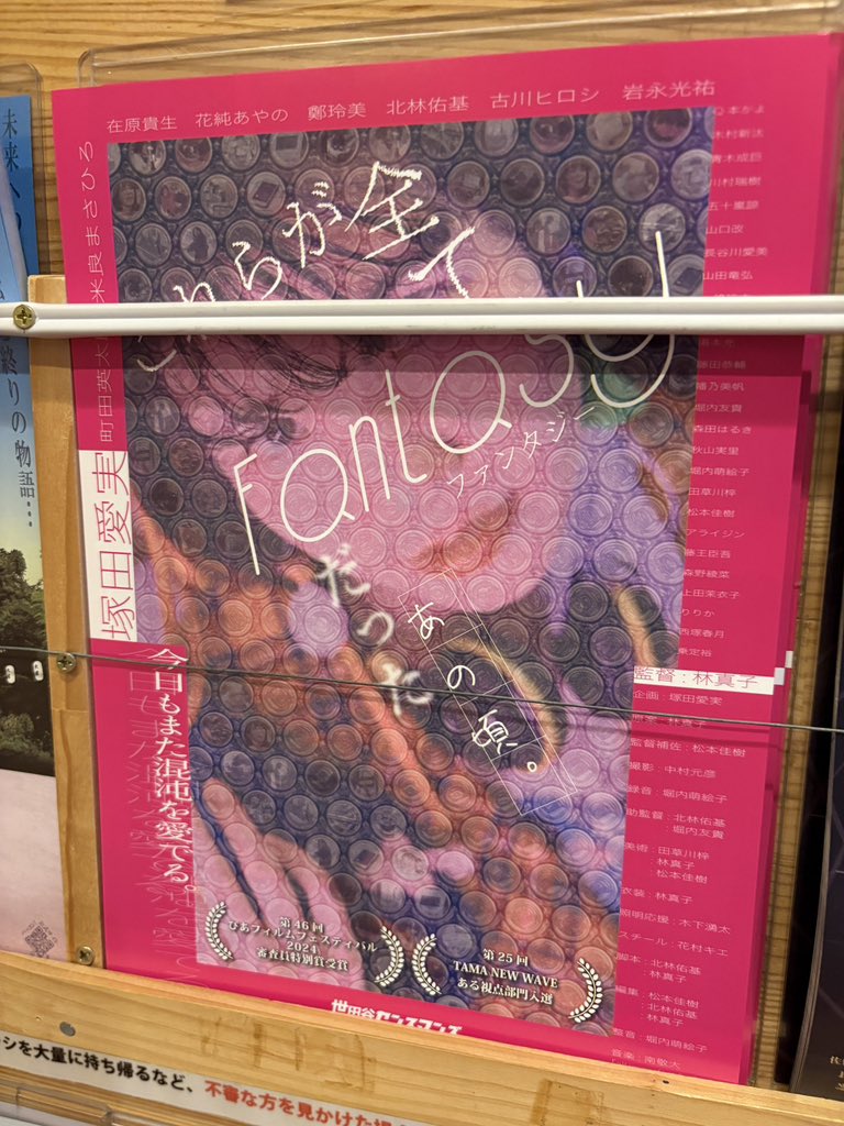 明日25日(土)より！
『これらが全てFantasyだったあの頃。』
大阪シアターセブンさんにて上映です🎉

東京で延長に次ぐ再延長再再延長再再再延長！？ロングラン大好評の本作！！🌿
大阪の皆様ぜひこの機会に必見です✊✨

『すとん/心玉』渡邉りか子監督からのバトンを繋ぎます！！🤟🌅
