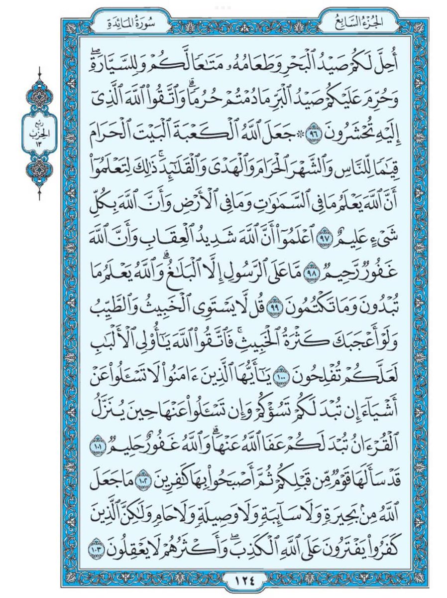 من قرأ حرفا من كتاب الله فله به حسنة والحسنة بعشر أمثالها