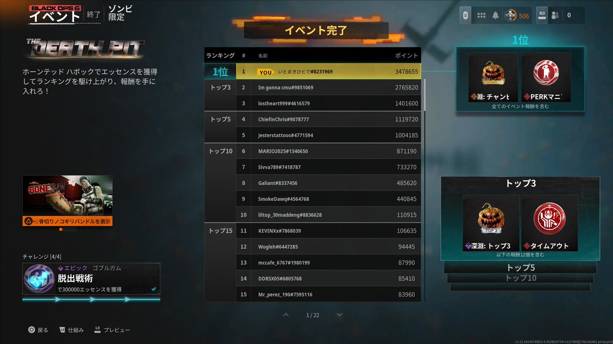 itomakihitoden's tweet image. ゾンビイベント無事１位でした✌️
エンブレム動いてて嬉しいな。
２位以下の報酬ももらえて嬉しいな。
もうすぐハッピーハロウィン🎃
#codbo6 #cod #bo6 #CallofDuty