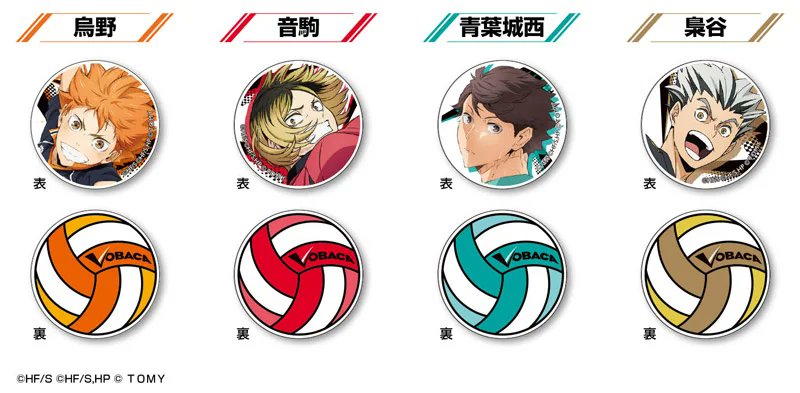 ハイキュー!! グッズ&情報 on X