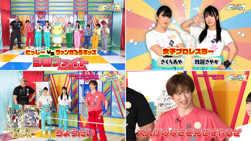 🌟 ENJOY！！！！ヴァンガろうTV 【#03】📺 ／ 明日放送!! 先行カット
