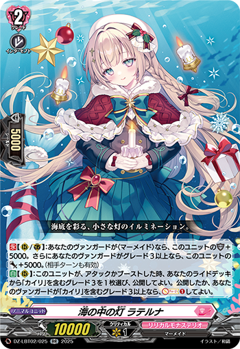 今日のカード】 本日公開のカードは 11月7日(金)発売リリカル