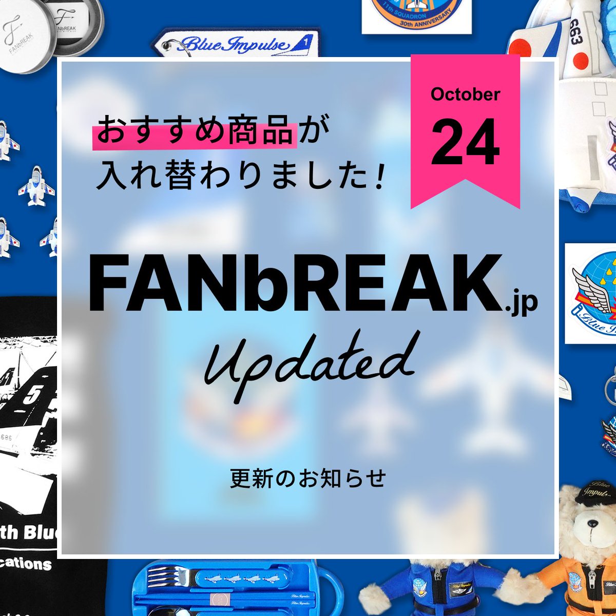 ファンブレイク【公式】｜ 𝘽𝙡𝙪𝙚𝙄𝙢𝙥𝙪𝙡𝙨𝙚 グッズ通販