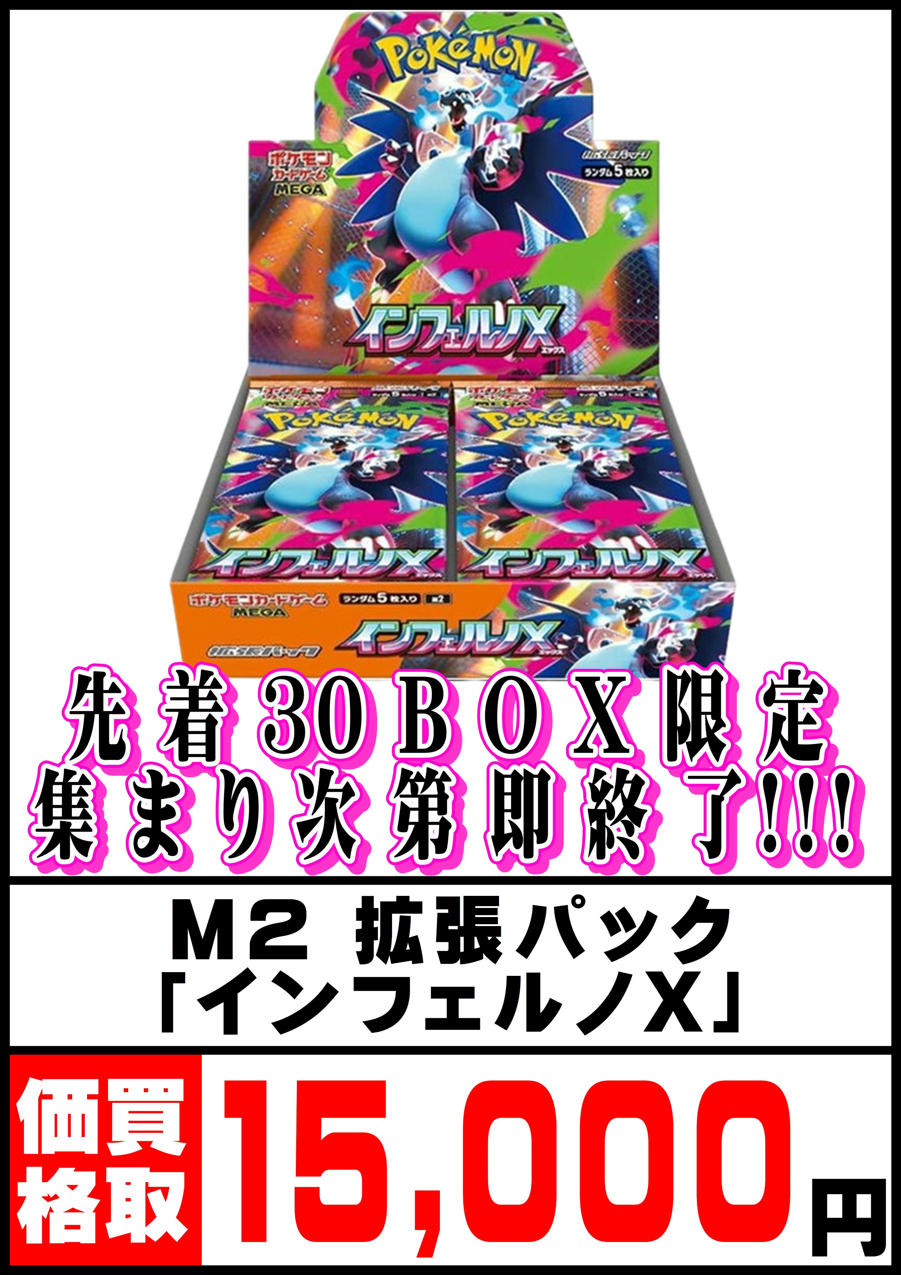 先着限定買取 - Search / X