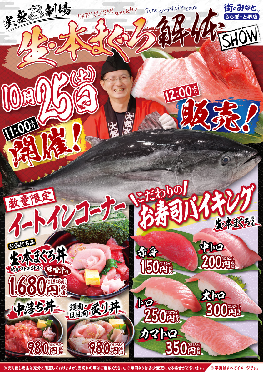 📢【イベント情報】10/25(土)11時頃〜 街のみなと ららぽーと堺店にて