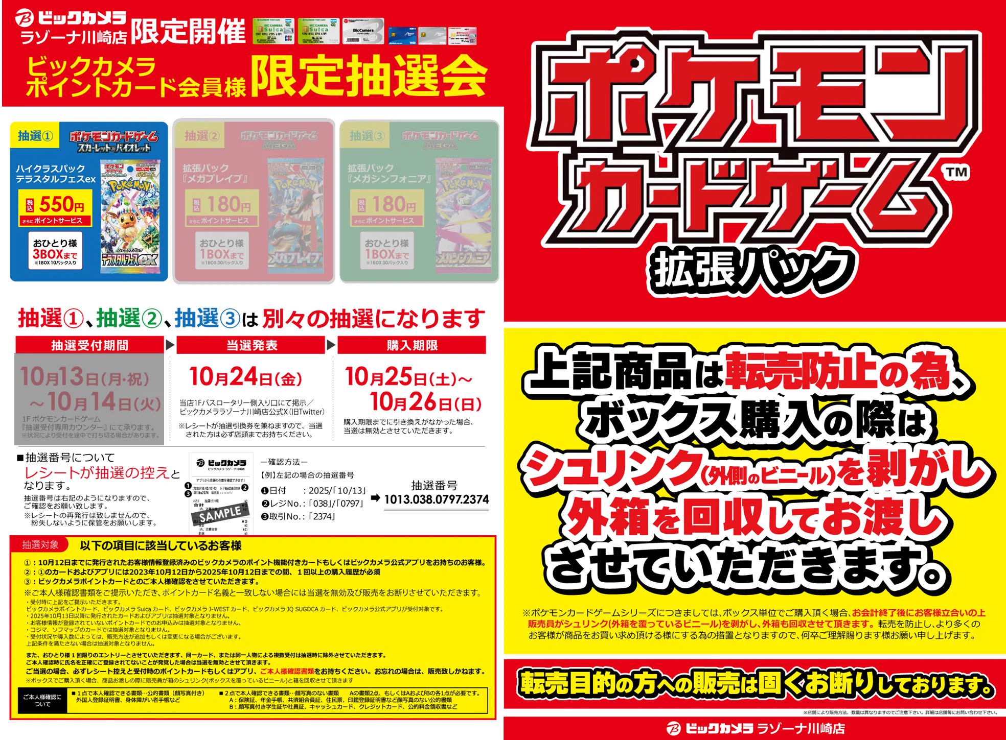 ビックカメララゾーナ川崎店【公式】💚 on X: 