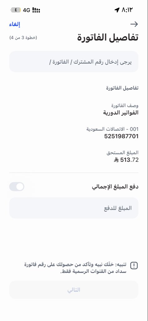 من يسّر على مُعسر
يسر اللّٰه عليه في (الدنيا والآخرة)
اللهم من كان سببا في سدادها او نشرها ففرج همه وارزقه من حيث لايحتسب🍃الفاتوره تخص امي انا ولدها  موظف  في قطاع خاص والراتب ضعيف لا يستطيع سدادها عندي مشكله في القلب والغدد
رمز السداد : 001
رقم الفاتوره : 5251987701
المبلغ: 513