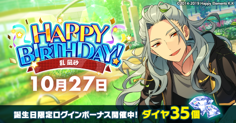 ensemble_stars's tweet image. 【誕生日のお知らせ】
本日、10月27日は
COSMIC PRODUCTION所属
ユニット『Eden』
   🎉乱 凪砂の誕生日!!🎉
🎊🎂HAPPY BIRTHDAY!!🎂🎊
#あんスタ #乱凪砂誕生祭2025