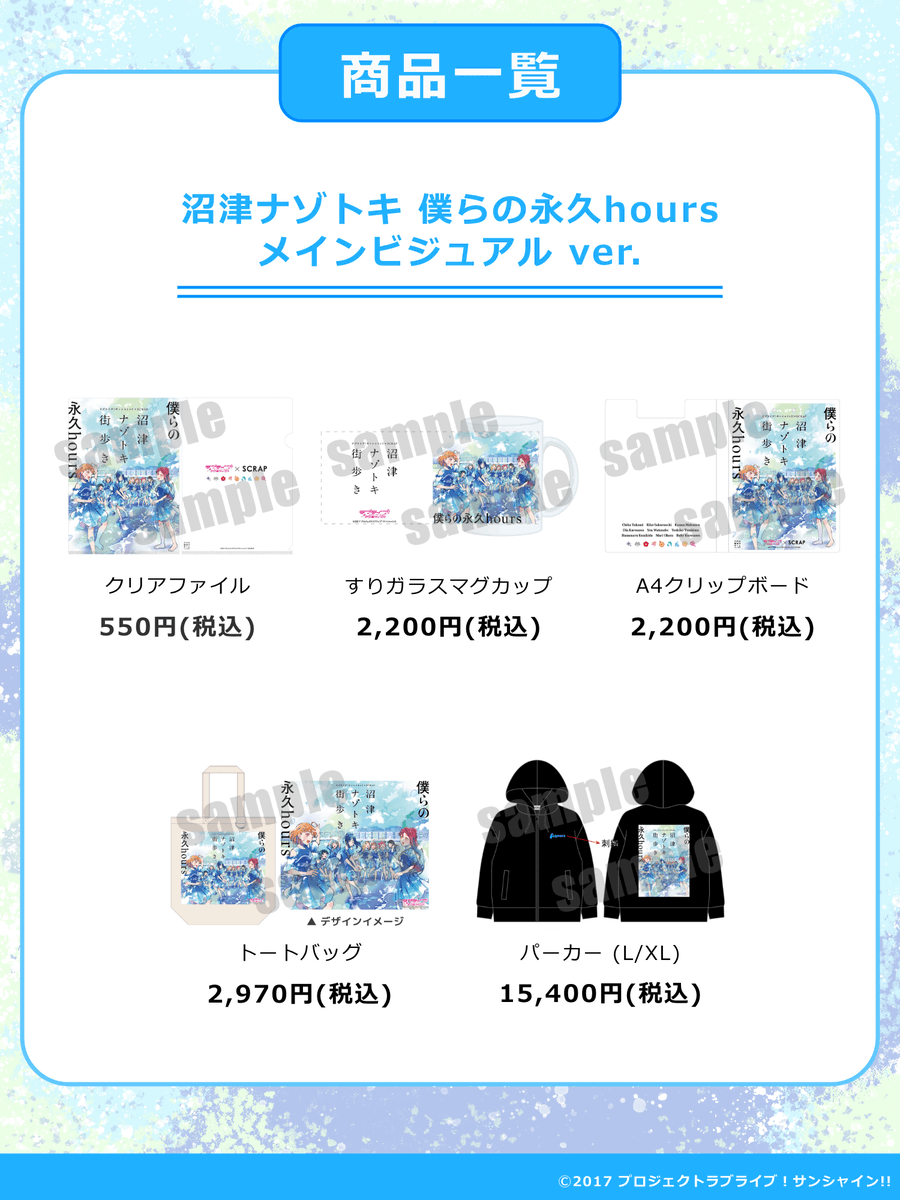 ☀沼津☀ 沼津ナゾトキ街歩きのメインビジュアルを使用したグッズが