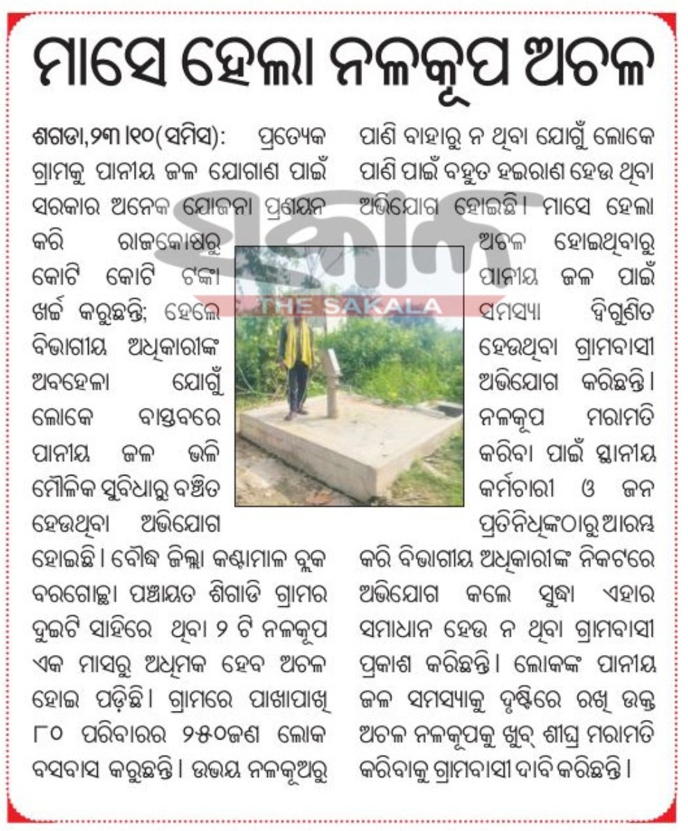 Please resolve the issue as soon as possible.
<a href="/CMO_Odisha/">CMO Odisha</a> <a href="/RWSS_BOUDH/">RWSS Boudh Division</a> <a href="/dmboudh/">Collector Boudh</a>