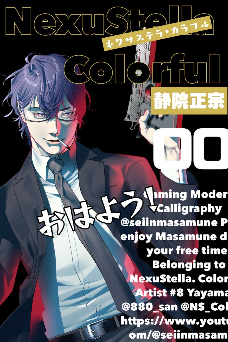 静院正宗🖌🍶 (@seiinmasamune) / Posts / X