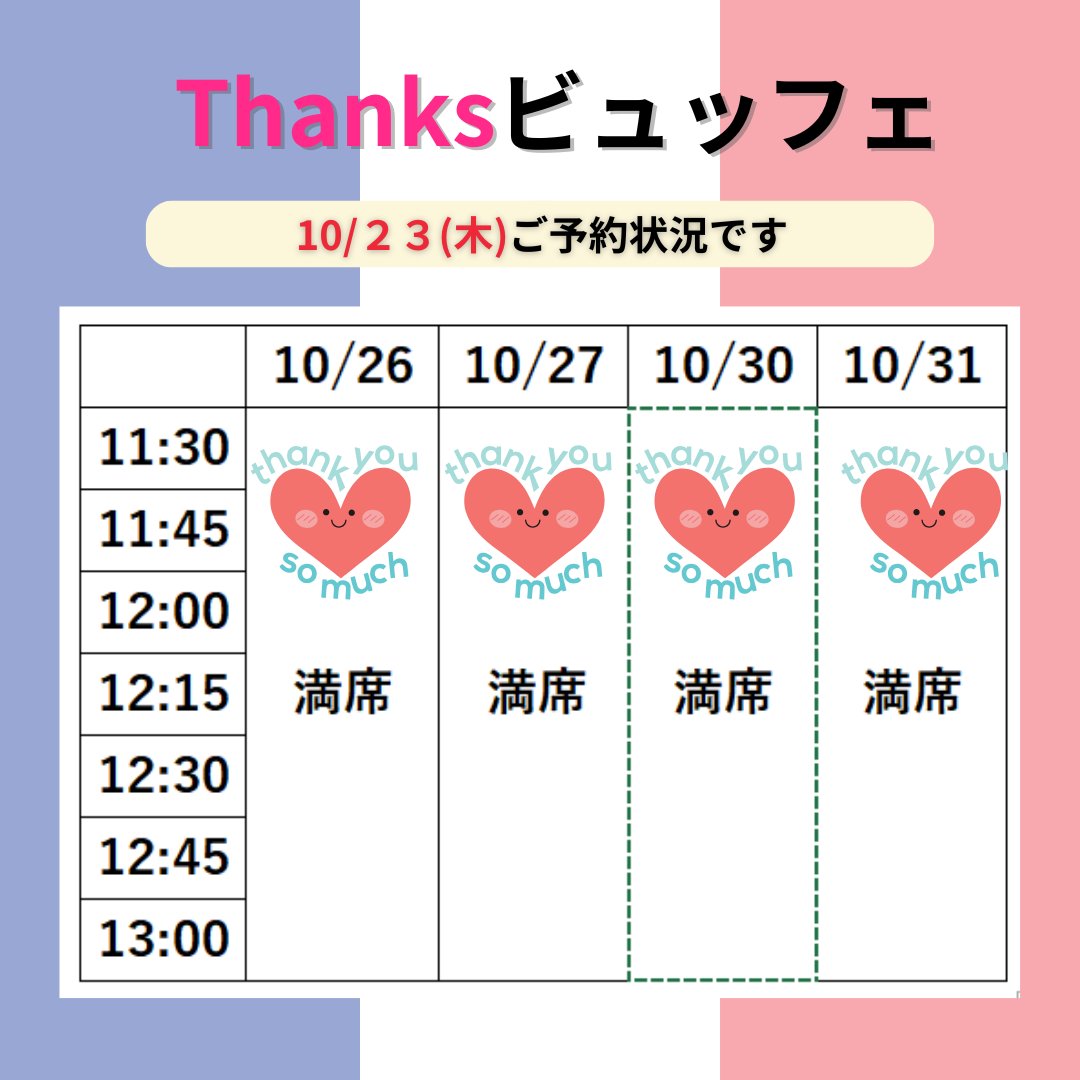 Braise_Aida's tweet image. 10月24日(金)
ブレゼアイダ
ただ今ランチ準備中

今日のプチのメインは
豚ロースのサルティンボッカ
&amp;amp;
1/2ハンバーグステーキ
ぺリグーソース

ランチ空席ございます☺

1枚目
お誕生日のお客様
ご利用ありがとうございました✨

10/25は臨時休業
10/26、27、30、31か予約制のビッフェ営業となります😊