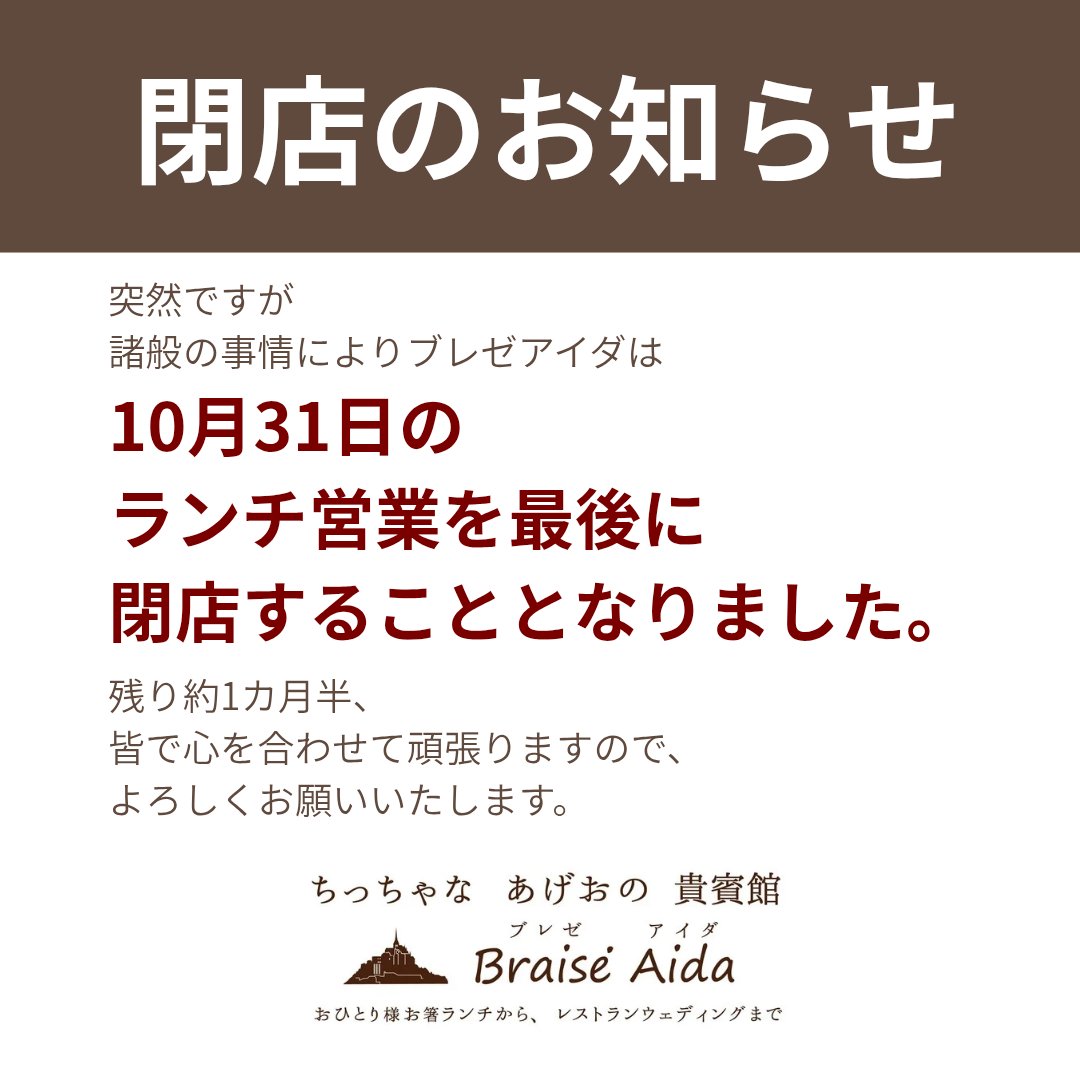 Braise_Aida's tweet image. 10月24日(金)
ブレゼアイダ
ただ今ランチ準備中

今日のプチのメインは
豚ロースのサルティンボッカ
&amp;amp;
1/2ハンバーグステーキ
ぺリグーソース

ランチ空席ございます☺

1枚目
お誕生日のお客様
ご利用ありがとうございました✨

10/25は臨時休業
10/26、27、30、31か予約制のビッフェ営業となります😊