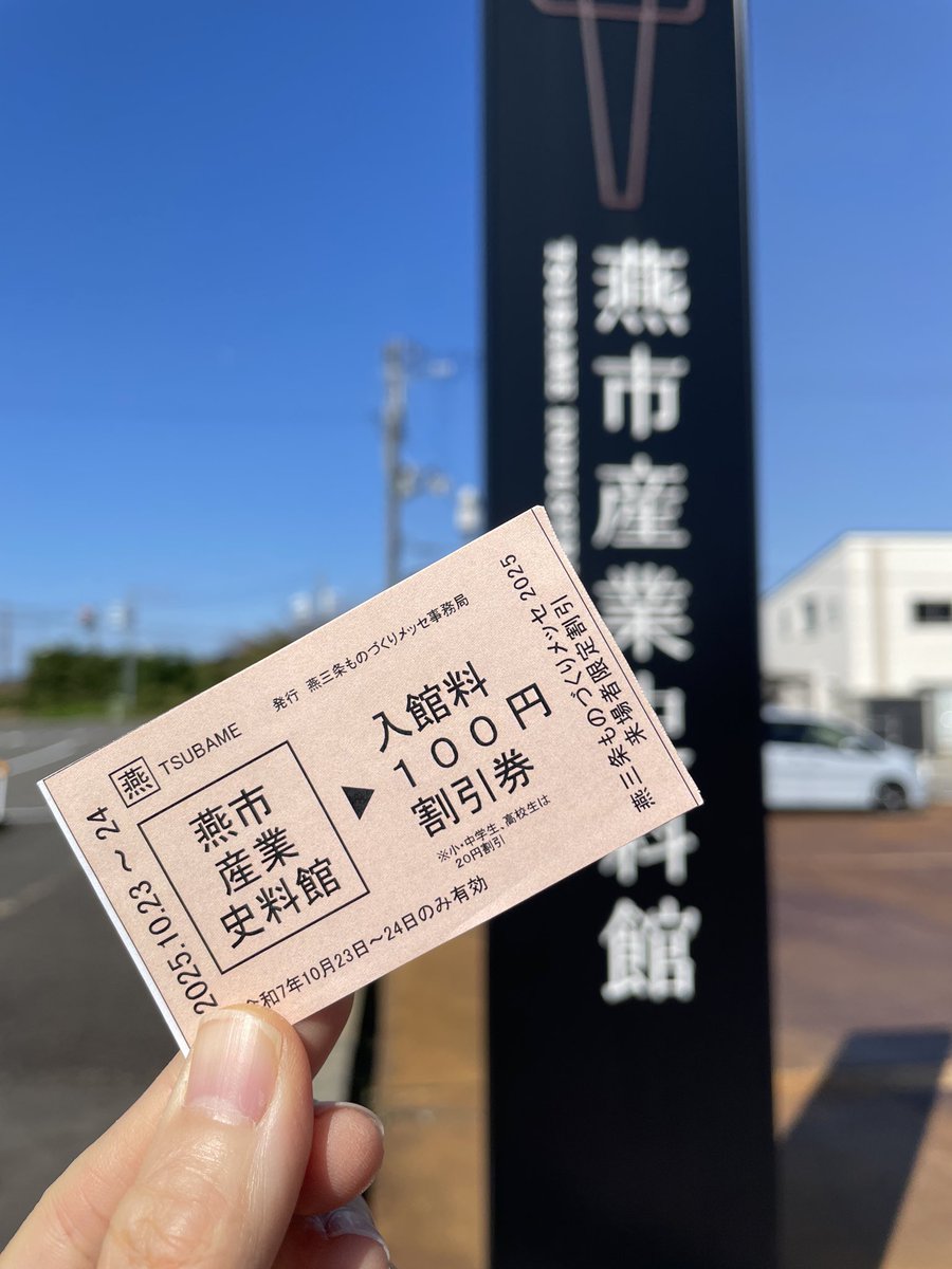 燕三条ものづくりメッセの後、無料シャトルバス🚎で燕市産業史料館に来てください！
燕市金属産業の成り立ちや銘品、歴史的な煙管など、日本における「産業博物館」の先駆けとも言える博物館です⭐️
伝統工芸「鎚起銅器」の体験も出来ますよ！