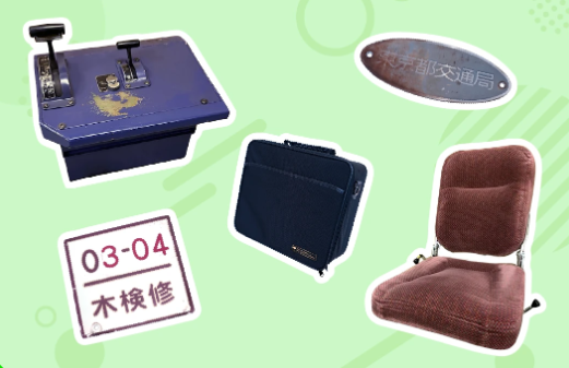 📢都営フェスタ2025 関連情報✨ ＼ 「鉄道部品等販売会」 今年は現地で