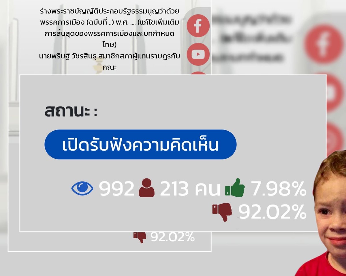 ทุกคนด่วน⚡โหวตเห็นด้วยกับตัดอำนาจ 
ศาลรัฐธรรมนูญและกกต.ยุบพรรคการเมือง
ตอนนี้ตามอยู่ 
โดนนำอยู่92%🥹

📣 ถึงเวลาประชาชนมีเสียง! 🍊
โหวต “เห็นด้วย” กับ ร่างกฎหมายพรรคการเมืองใหม่
เพื่อหยุดวงจร ยุบพรรค-รีเซ็ตประชาธิปไตย ✊

🗳️ คลิกเลย 👉 parliament.go.th/section77/surv…
📅 ถึง 13 พ.ย. 2568