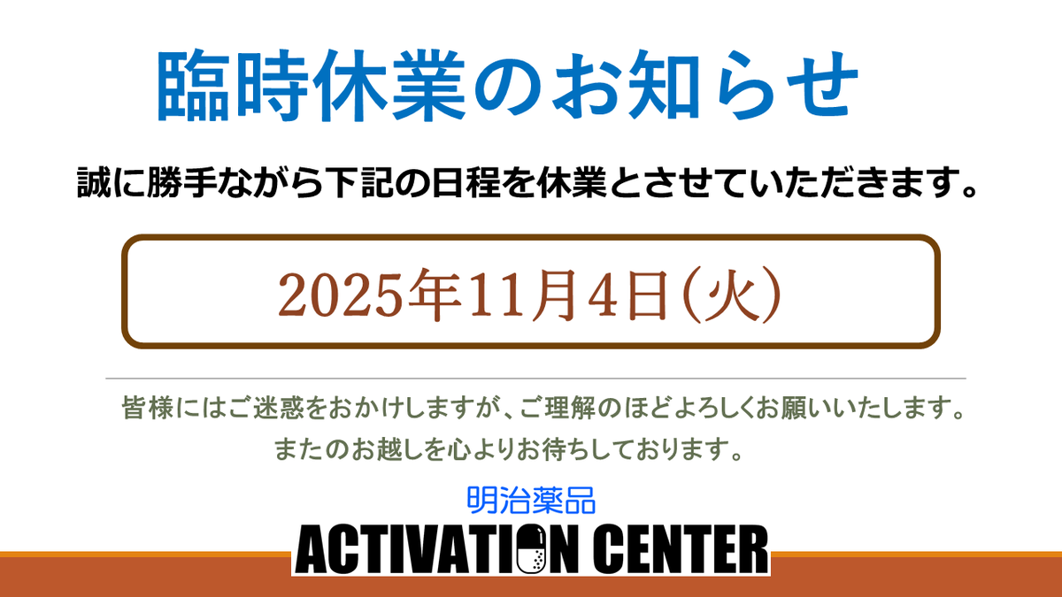 MeijiActivation's tweet photo. 誠に勝手ながら、下記の通り営業時間を変更させていただきます。
ご迷惑をお掛けしますが、よろしくお願いいたします。 https://t.co/m0Eo2Jb7BF