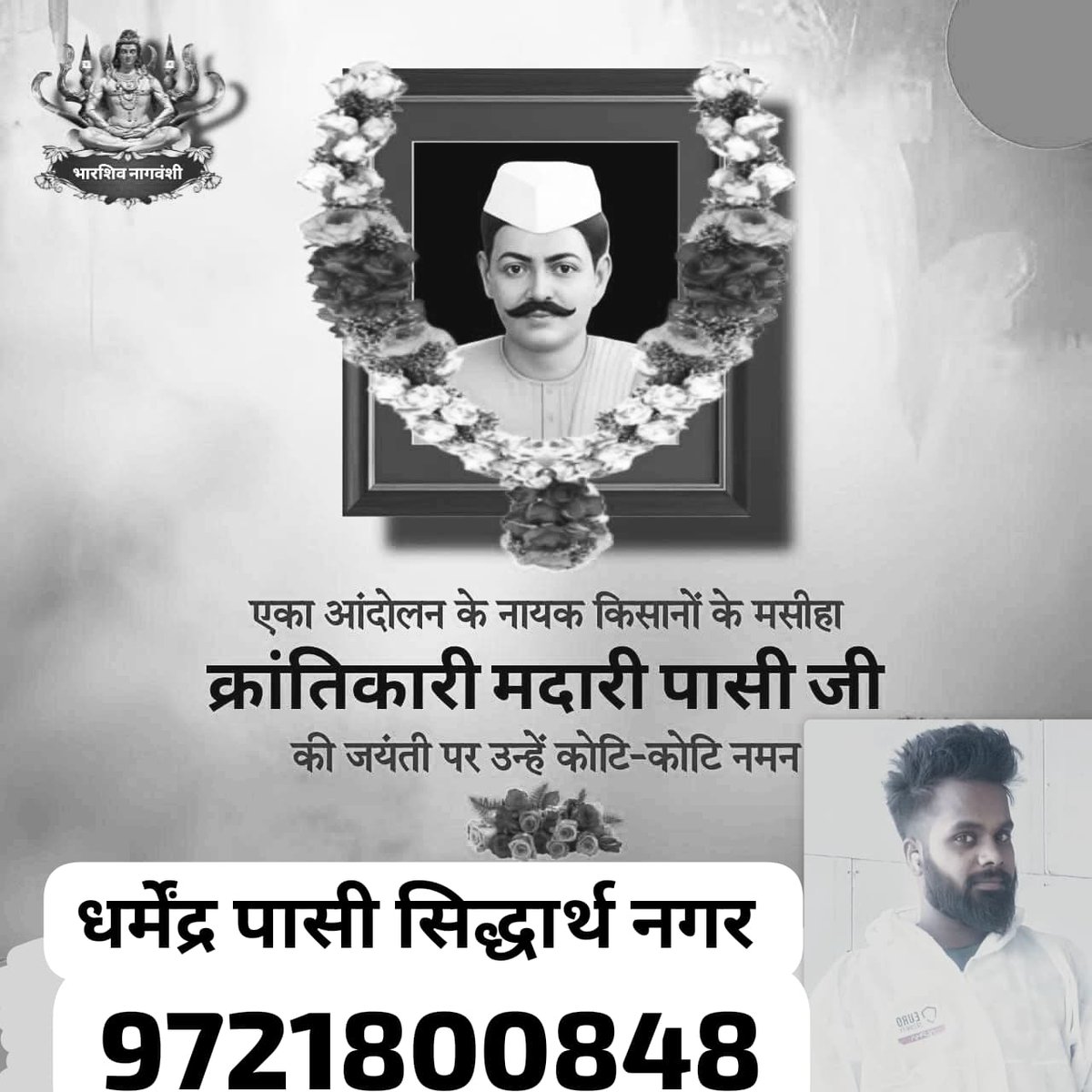 एक आंदोलन के नायक किसानों के मसीहा जननायक महान #क्रान्तिकारी_दादा_मदारी_पासी_की_जयंती पर उन्हें कोटि कोटि नमन 💐💐🙏🏻। #धर्मेन्द्रपासी #धर्मेन्द्रपासीसिद्धार्थनगर #धर्मेन्द्रपासी #धर्मेन्द्रपासीसिद्धार्थनगर #धर्मेन्द्रपासी #धर्मेन्द्रपासीसिद्धार्थनगर