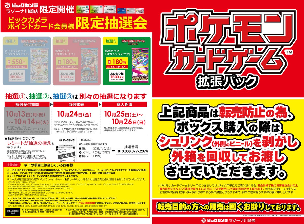 抽選結果③】 🟩川崎店限定-ポケカ抽選販売🟩 対象：ポケモンカード