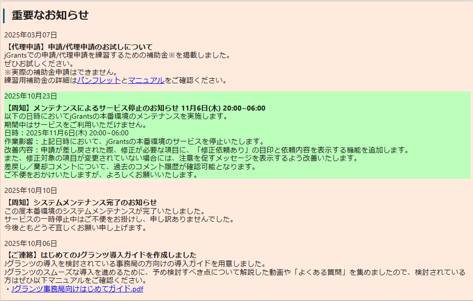 注意！今夜から翌朝にかけてJグランツが利用できなくなります。