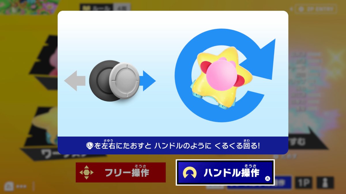 【ウエライド】
ウエから見たから「ウエライド」。
見下ろし型の箱庭レース！最大8人で遊ぶことができます。
操作方法は、
スティックを倒した方向に進む「フリー操作」と、
スティック左右で向きを変える「ハンドル操作」。
全マシンとライダーで遊ぶことができますよ！
#エアライダー