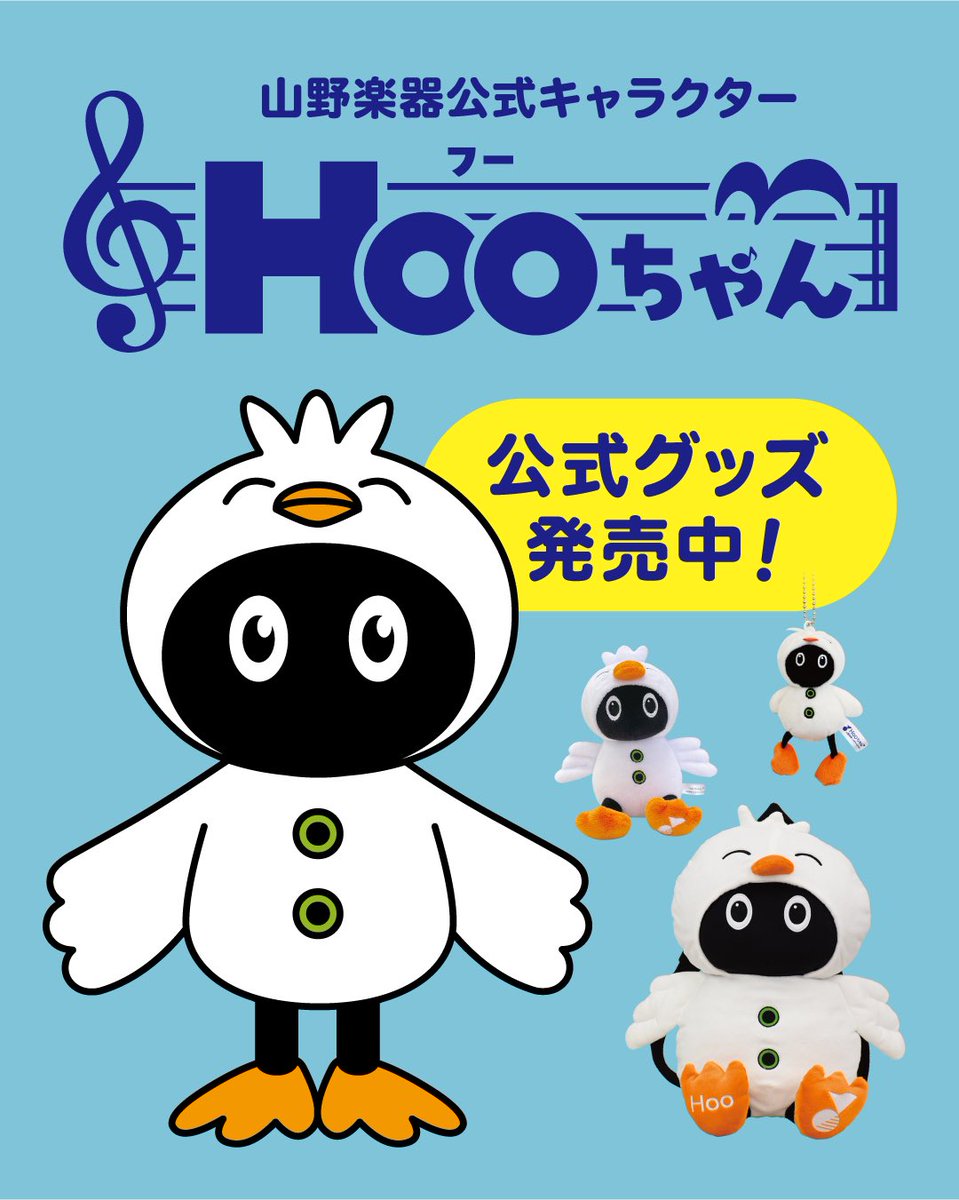 Hooちゃんグッズの販売店舗が増えました！ 🆕イオンモール北戸田店