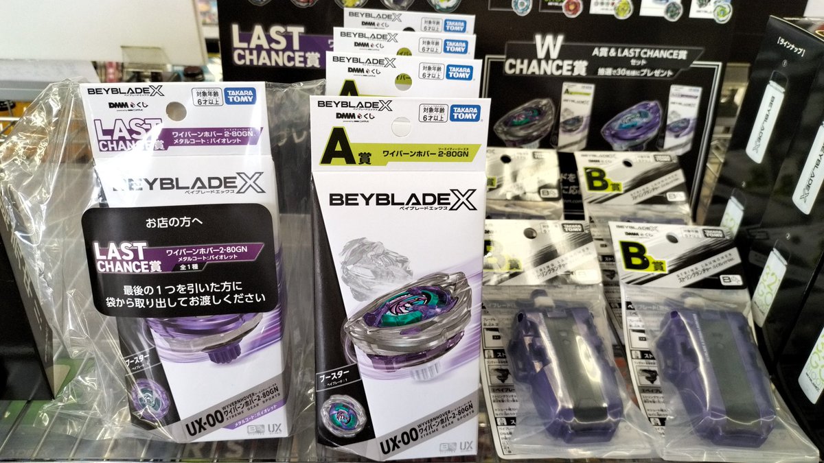 DMMくじ ベイブレード ラストチャンス賞 ワイバーンホバー2-80GN