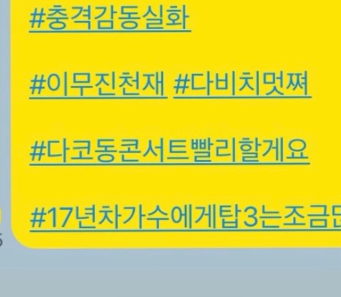 #다코동콘서트빨리할게요