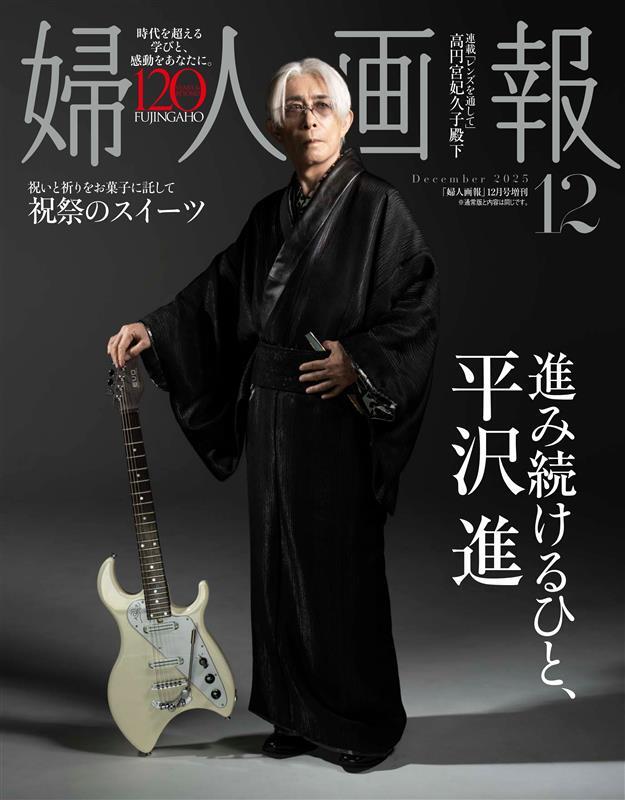 【『婦人画報』12月号増刊　平沢進特別版｜10月31日についに発売！】『婦人画報』12月号の特別版の表紙を飾るのは、ミュージシャンの平沢進さん。中面では異才の音楽家の現在と未来を、カラー14ページの特集でご紹介しています。