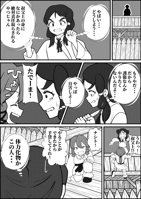 第20話 始 #筑紫の君 