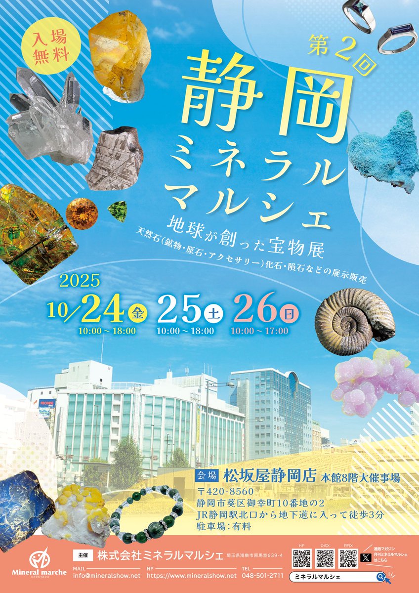 departinfo's tweet image. 【松坂屋 静岡店】
第2回 #静岡ミネラルマルシェ SHIZUOKA
地球が創った宝物展
会期:10月24日(金)→26日(日)
本館8階大催事場
#松坂屋静岡店
#百貨店催事
#百貨店イベント
#百貨店WORLD
※催事・イベント情報の詳細はこちら
departinfo.com/tweetlink.php?…