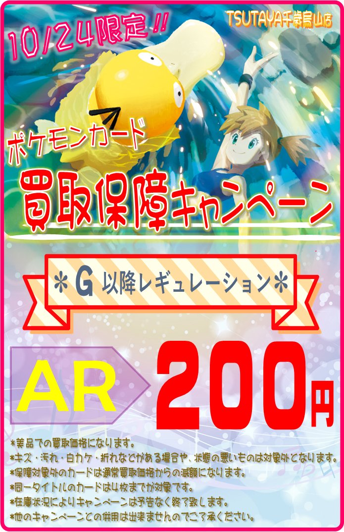 非売品】「みんなのポケモンスクランブル」告知 ポスター 予約受付中