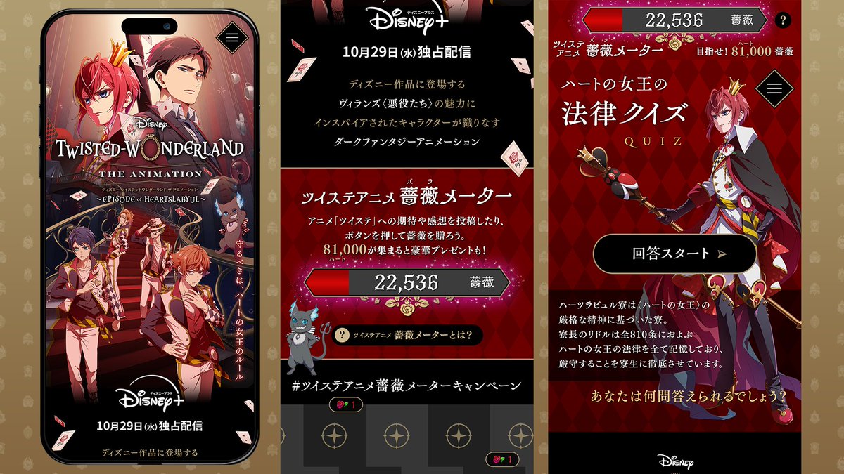 #ツイステアニメ を深く楽しもう❣️
⠀
❤️公式FUNサイトOPEN✧⁺
twst-animation.disney.co.jp/season1/
⠀
🌹「ツイステアニメ薔薇メーター」
SNSの投稿などで❝薔薇メーター❞の
カウンターをUPさせると、
オリジナルグッズ（非売品）が当たる！
⠀
さらに、10/27（月）からは…
🌹未公開ギャラリー
